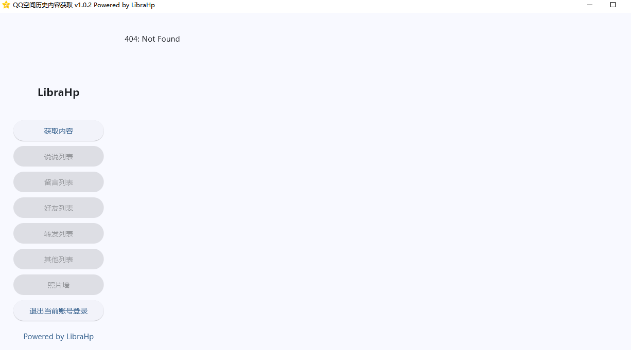 GetQzoneHistory （qq空间历史内容获取）