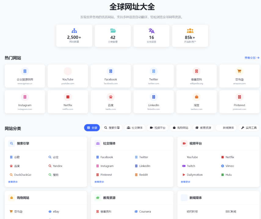 多语言简洁网址导航单页HTML源码