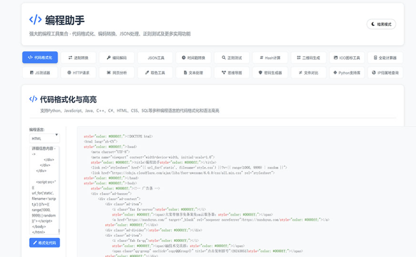 超强编程助手web开源